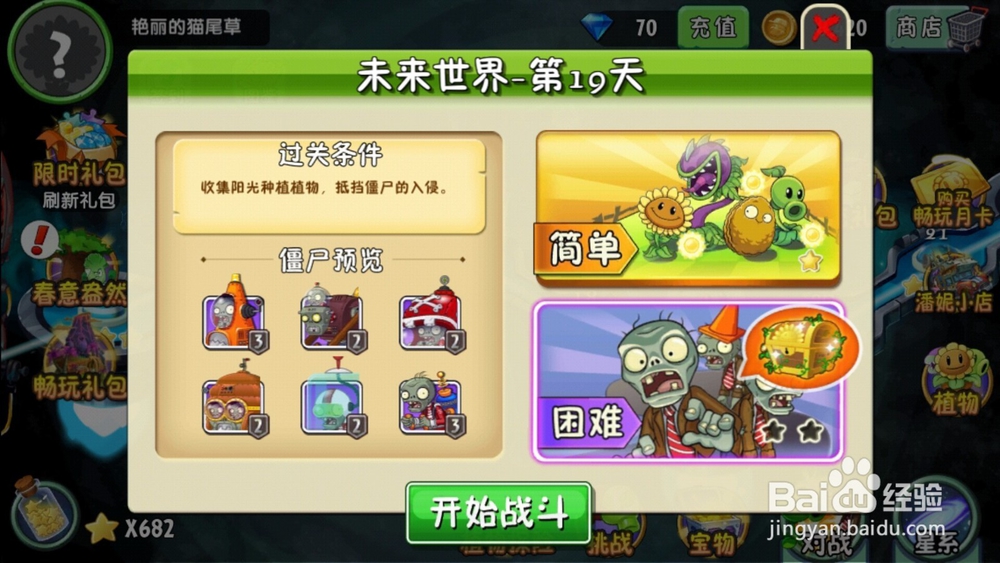 植物大战僵尸2未来世界第19天困难篇攻略