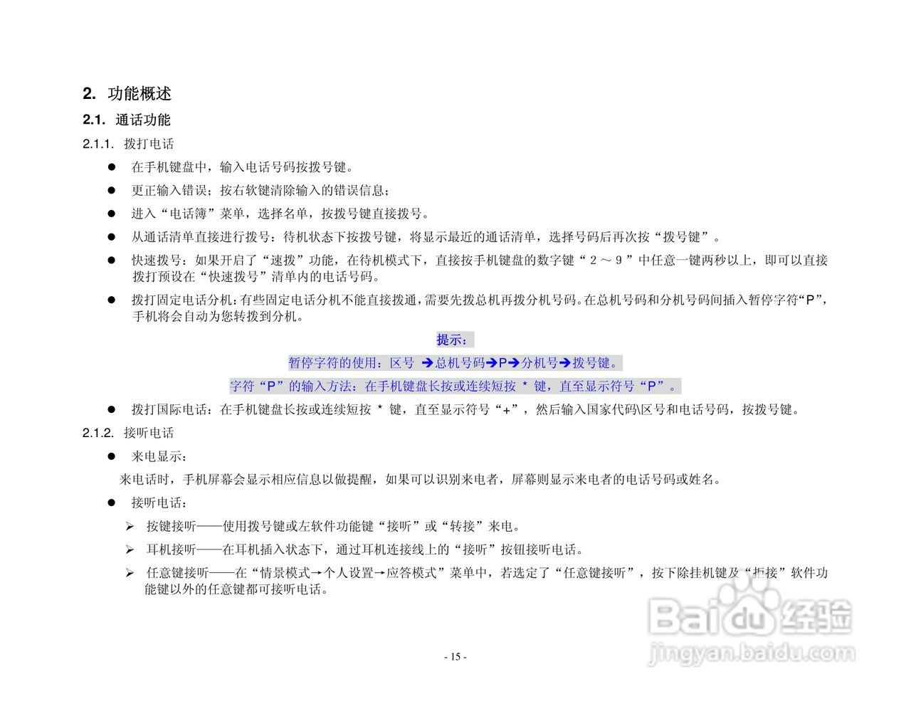港利通手机K168型使用说明书:[2]