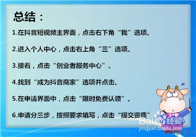 抖音怎么申请成为商家