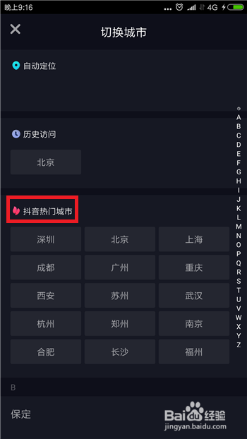抖音同城怎么修改城市位置