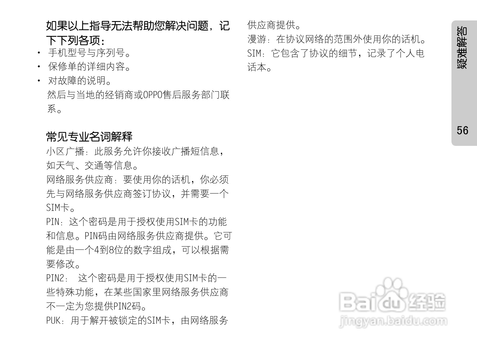 OPPO手机P51型说明书:[7]