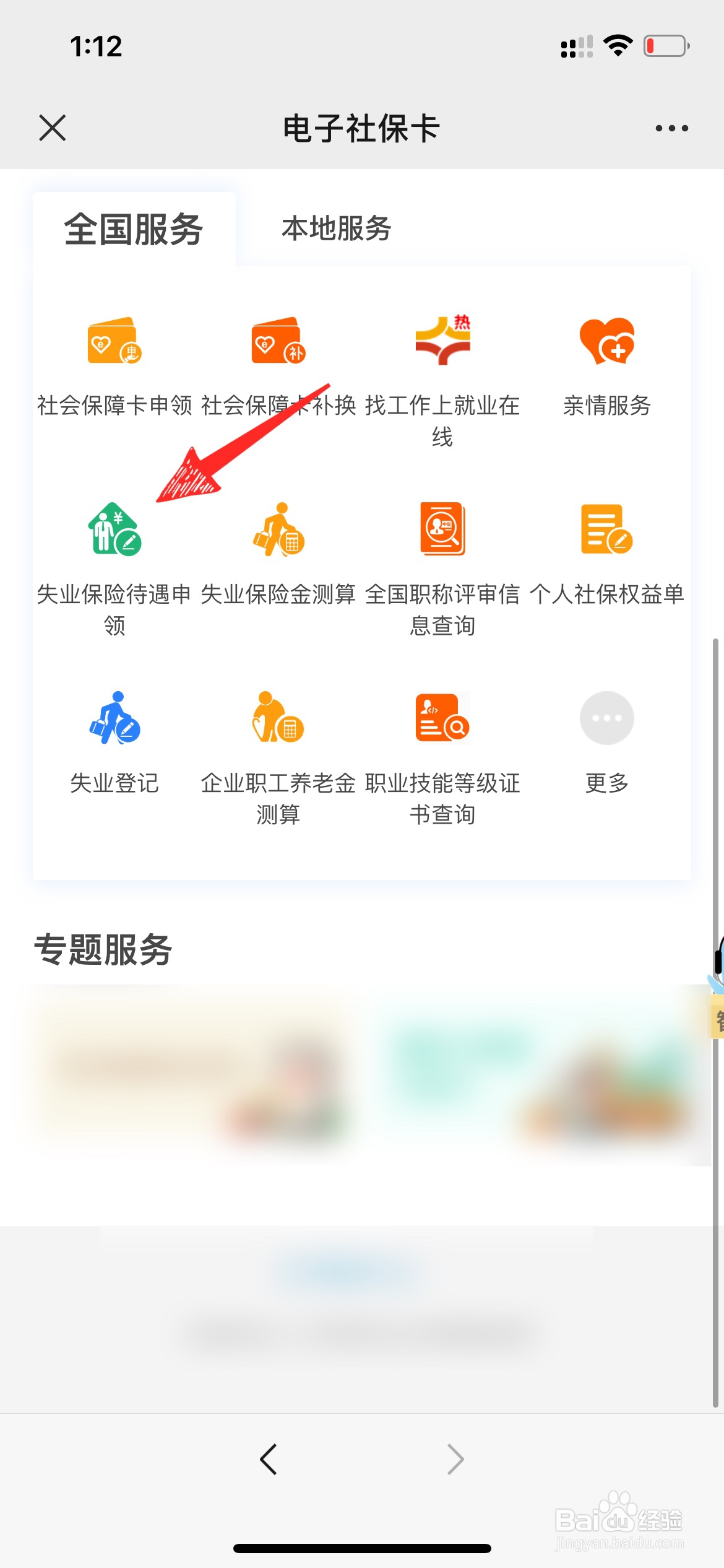 社保如何申请失业补助金