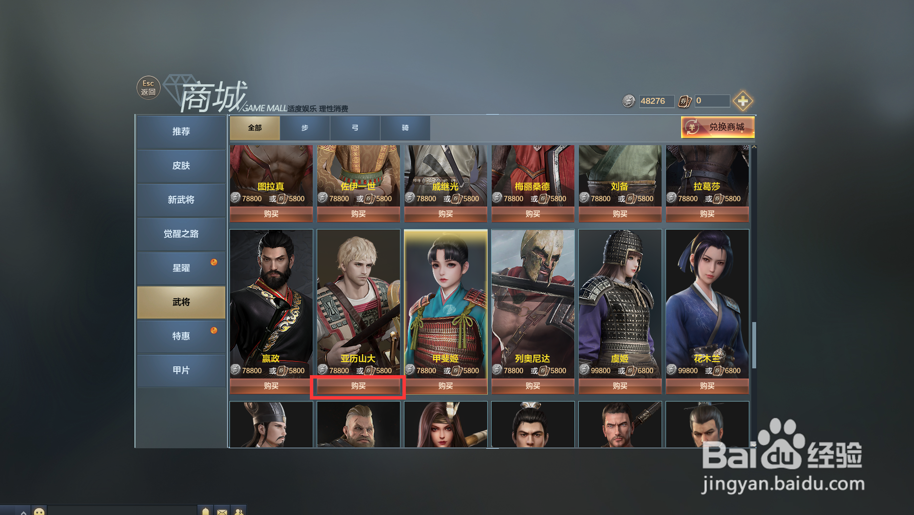 铁甲雄兵中的武将亚历山大怎么购买