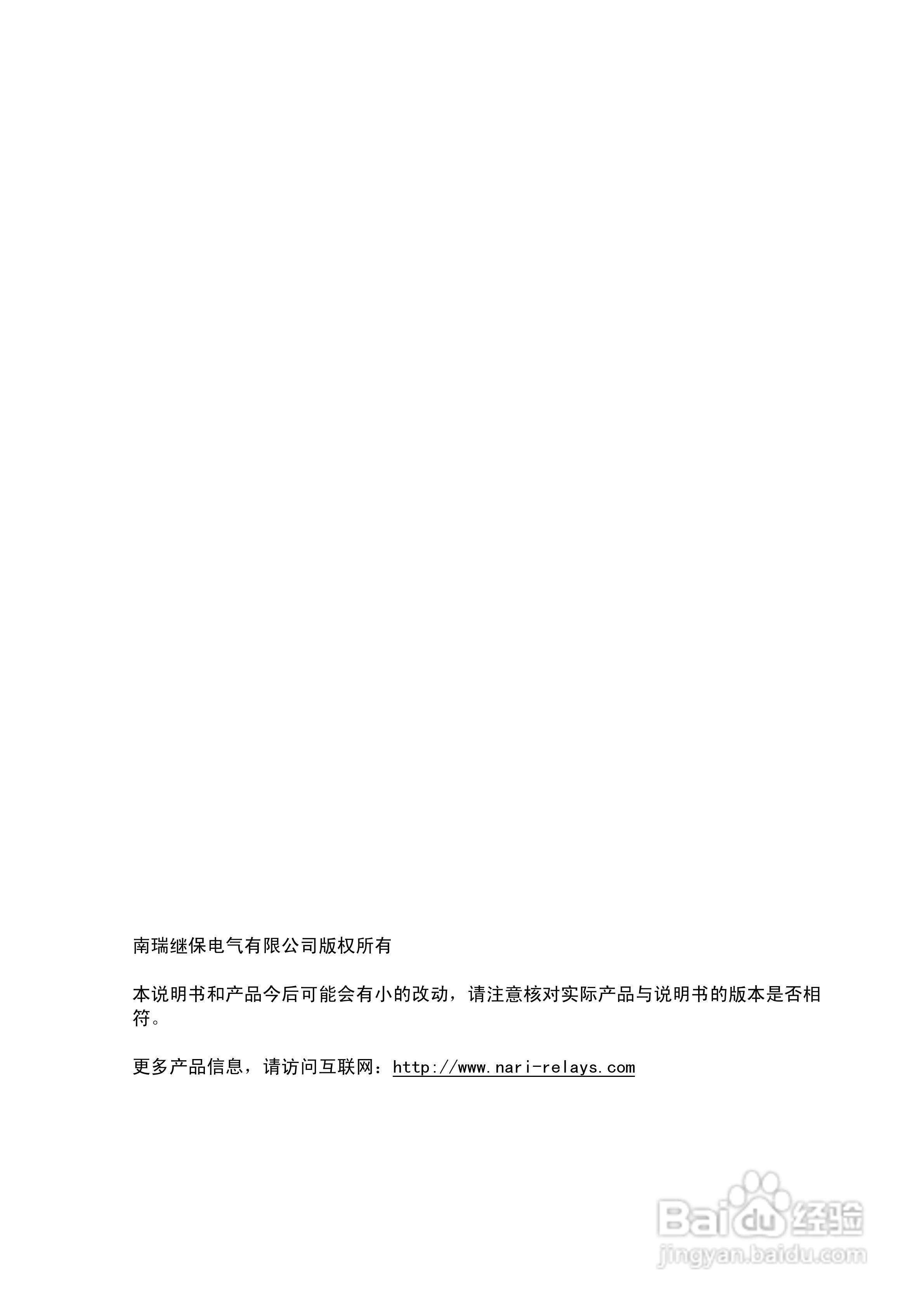 RCS-924A型T区保护装置使用说明书:[1]