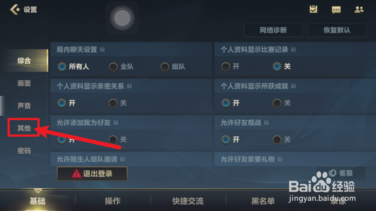 英雄联盟手游怎么修改称号地区