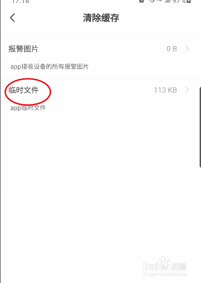 小默智能如何清除临时文件