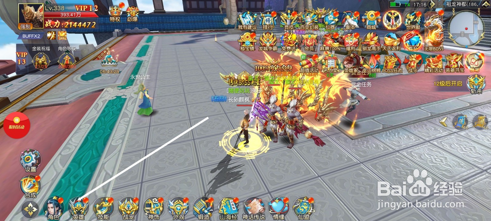 手游仙迹如何升级角色内丹,增加角色战斗力