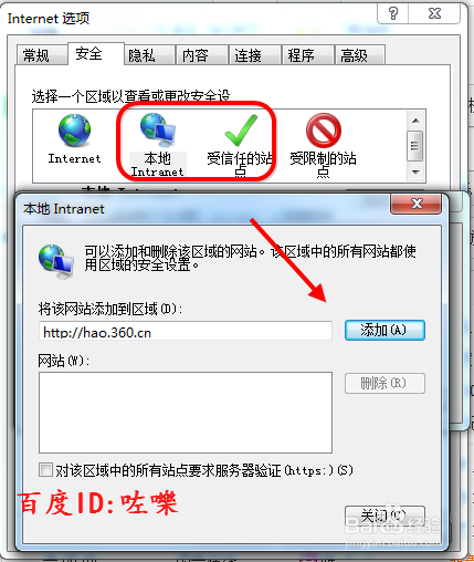 IE浏览器提示