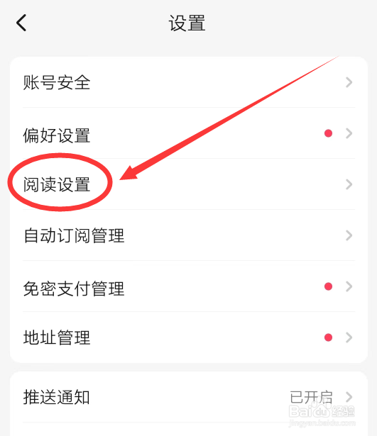 起点读书APP怎么关闭彩蛋章显示