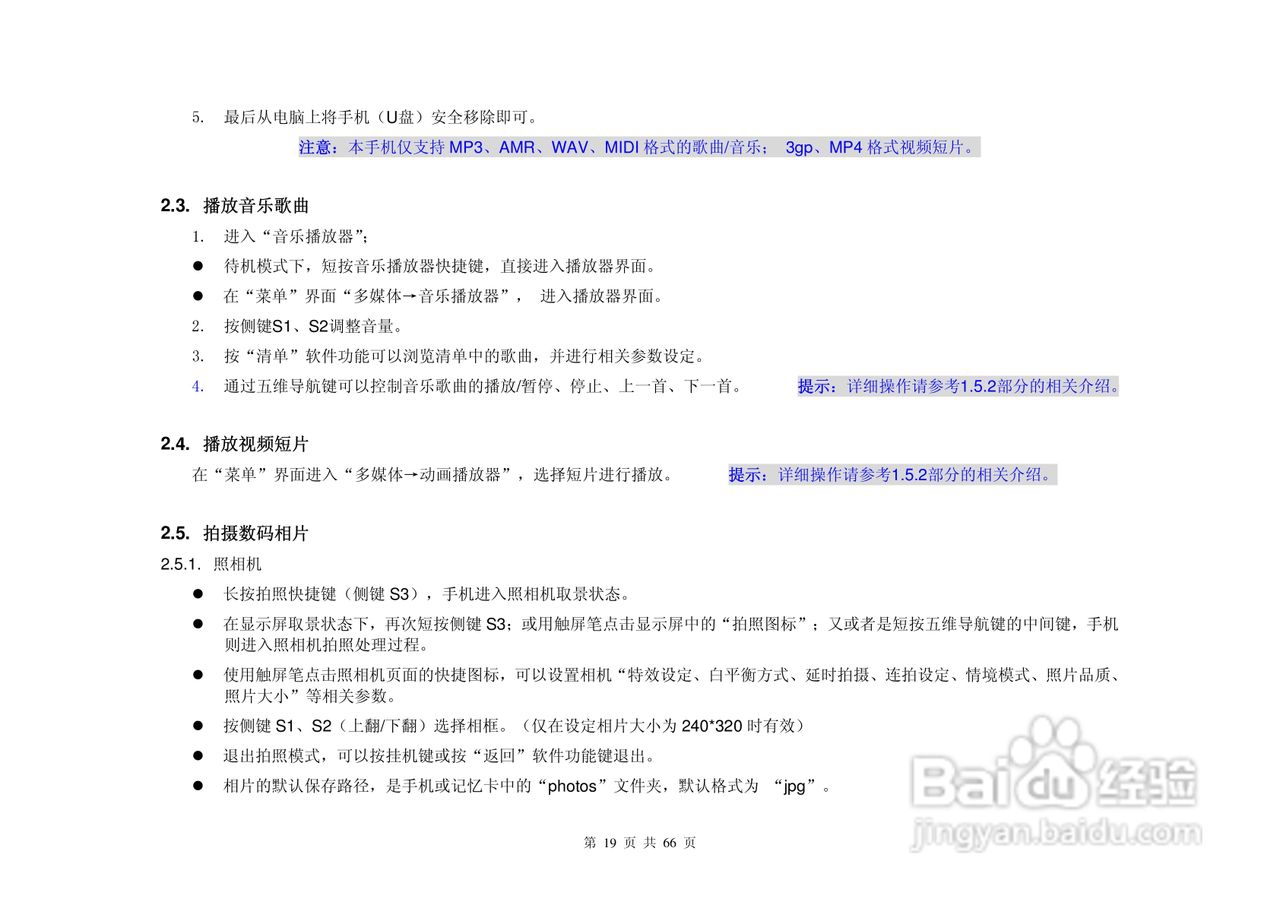 港利通手机KP161A型使用说明书:[2]
