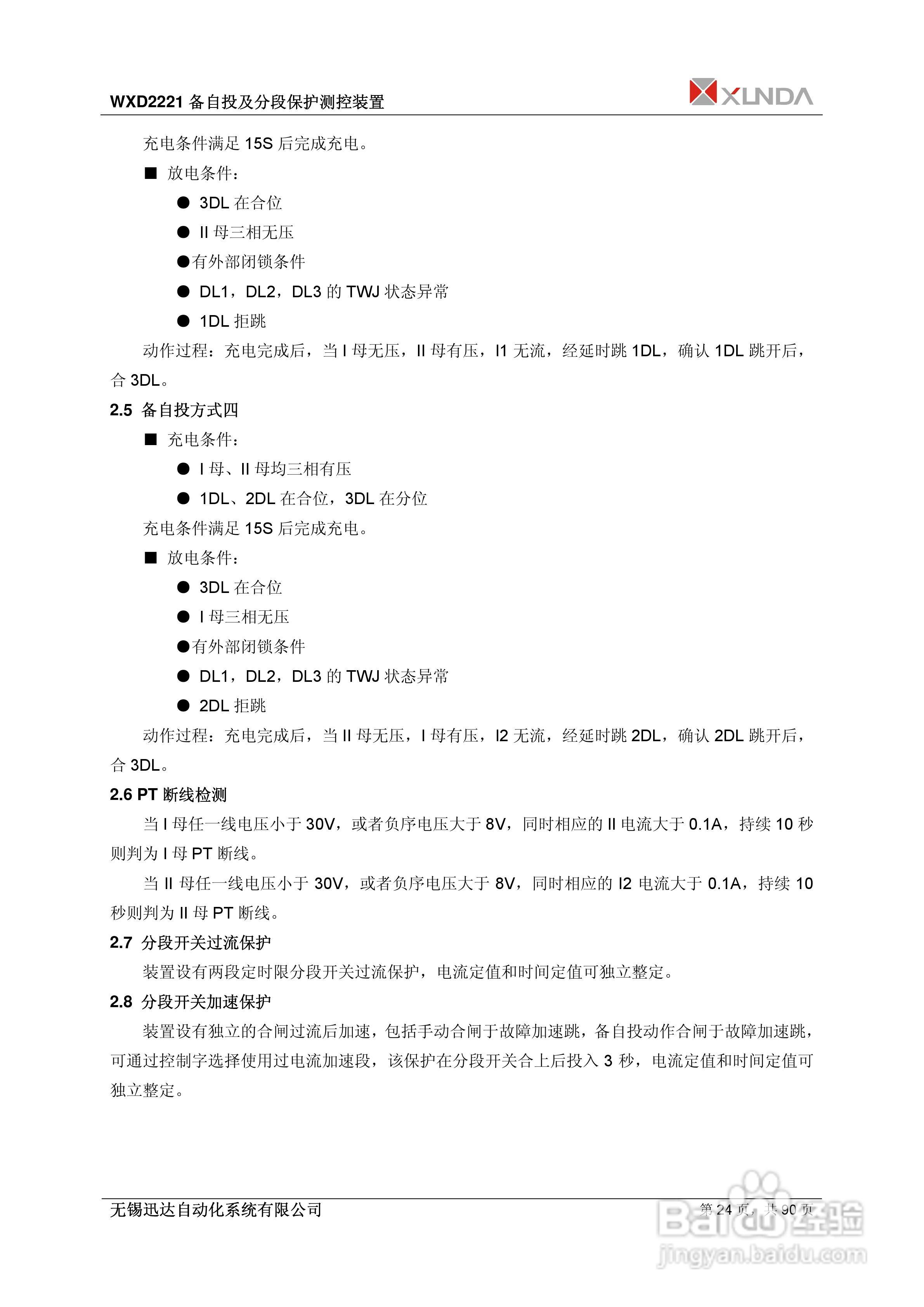 WXD2151电压互感器保护装置说明书:[3]