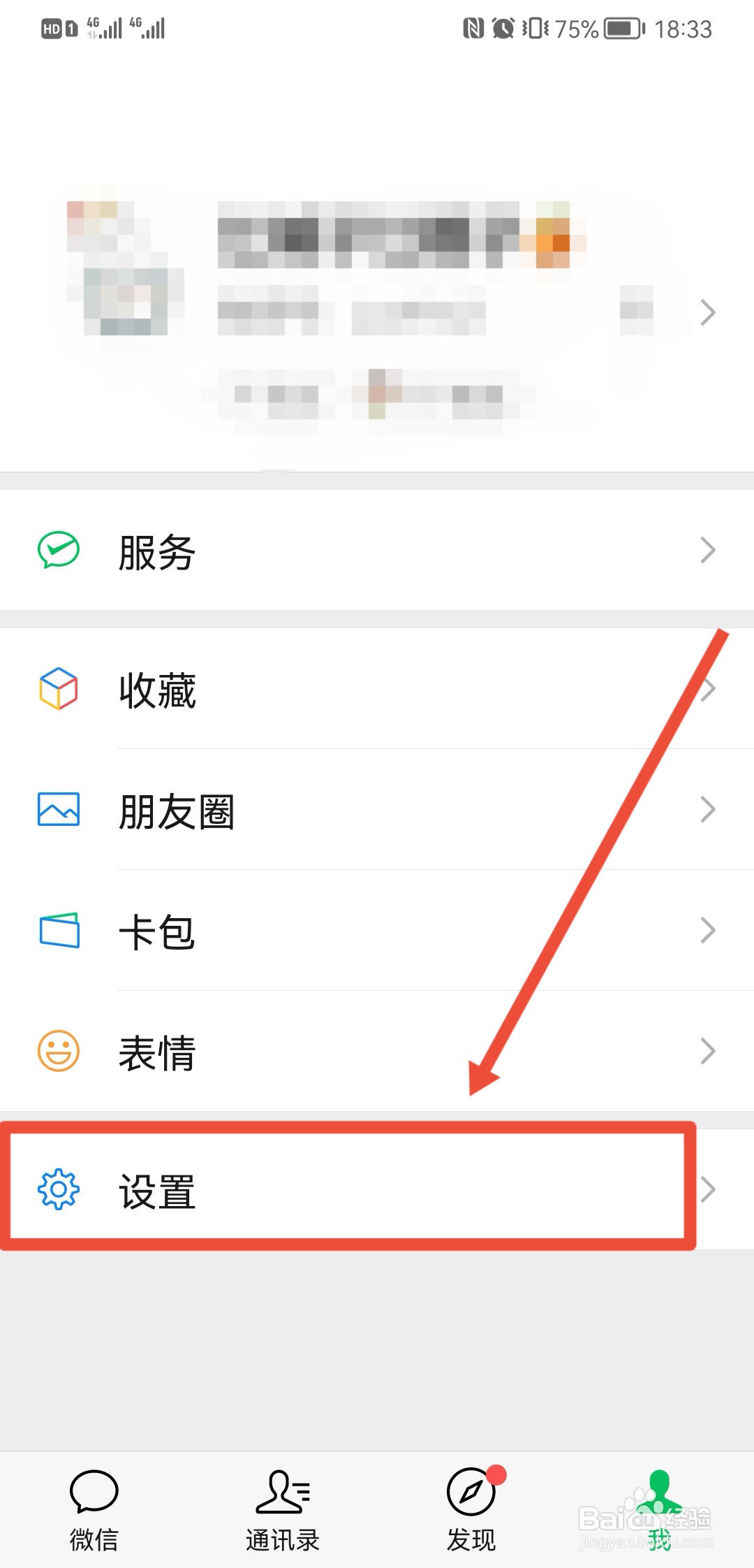 手机微信莫名显示电脑已登录