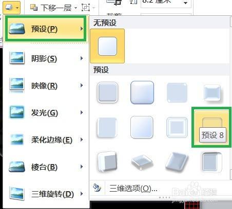 PPT怎么为图片创建预设8的图片效果