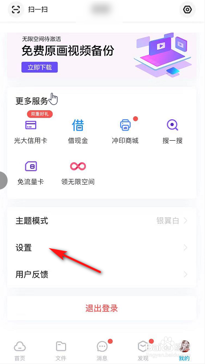 百度网盘如何开启/关闭自动识别笔记链接