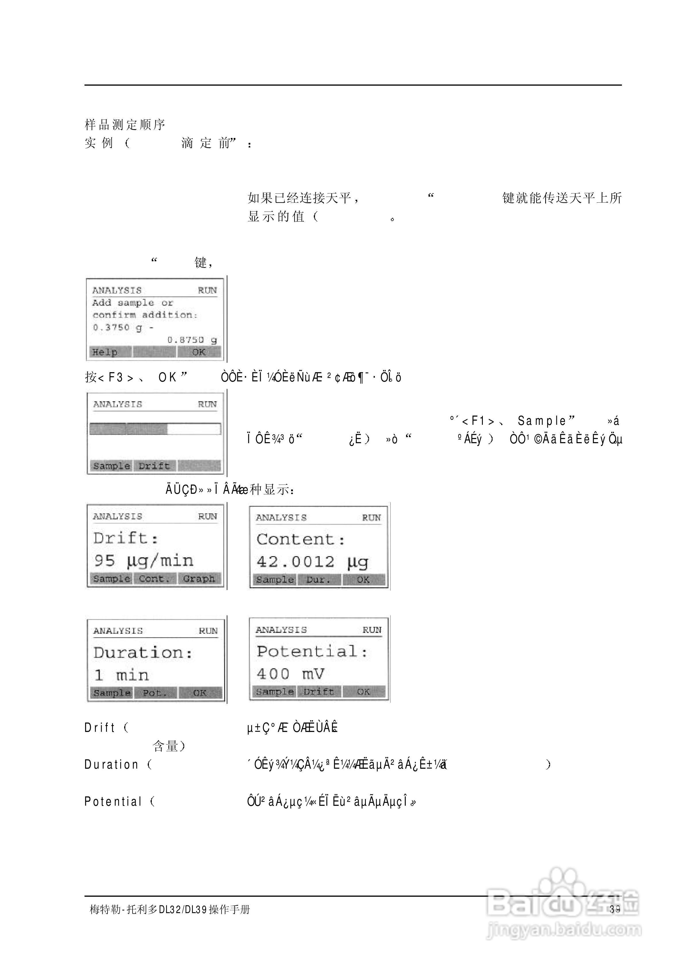 梅特勒-托利多 DL32/39卡尔菲休库仑法滴定仪操作手册:[4]