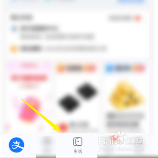 支付宝怎样修改生活号的名字