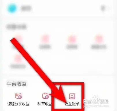 宝宝树孕育在什么地方查看收益账单