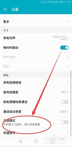 华为手机声音小怎么办