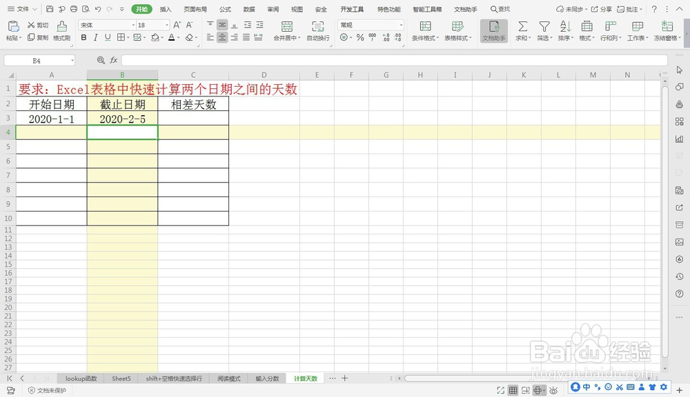 Excel表格中快速计算两个日期之间的天数