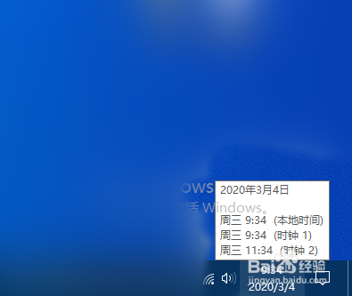 windows电脑怎么添加多个时钟和时区
