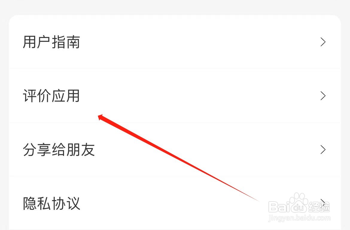 Focus如何进入评价应用