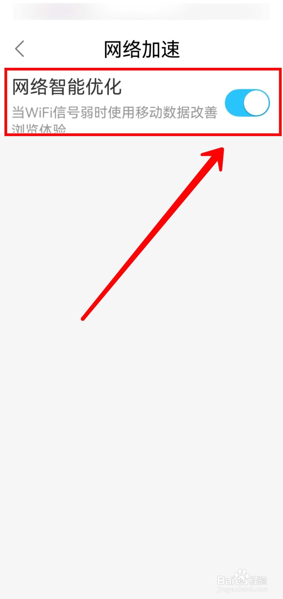 饿了么怎样开启网络智能优化功能