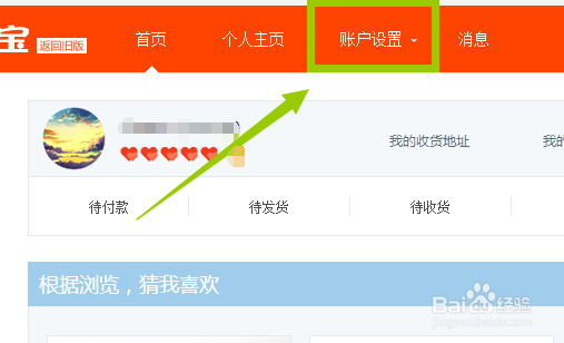 如何取消淘宝的促销信息