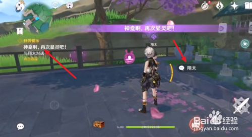 神龛啊再次显灵吧攻略