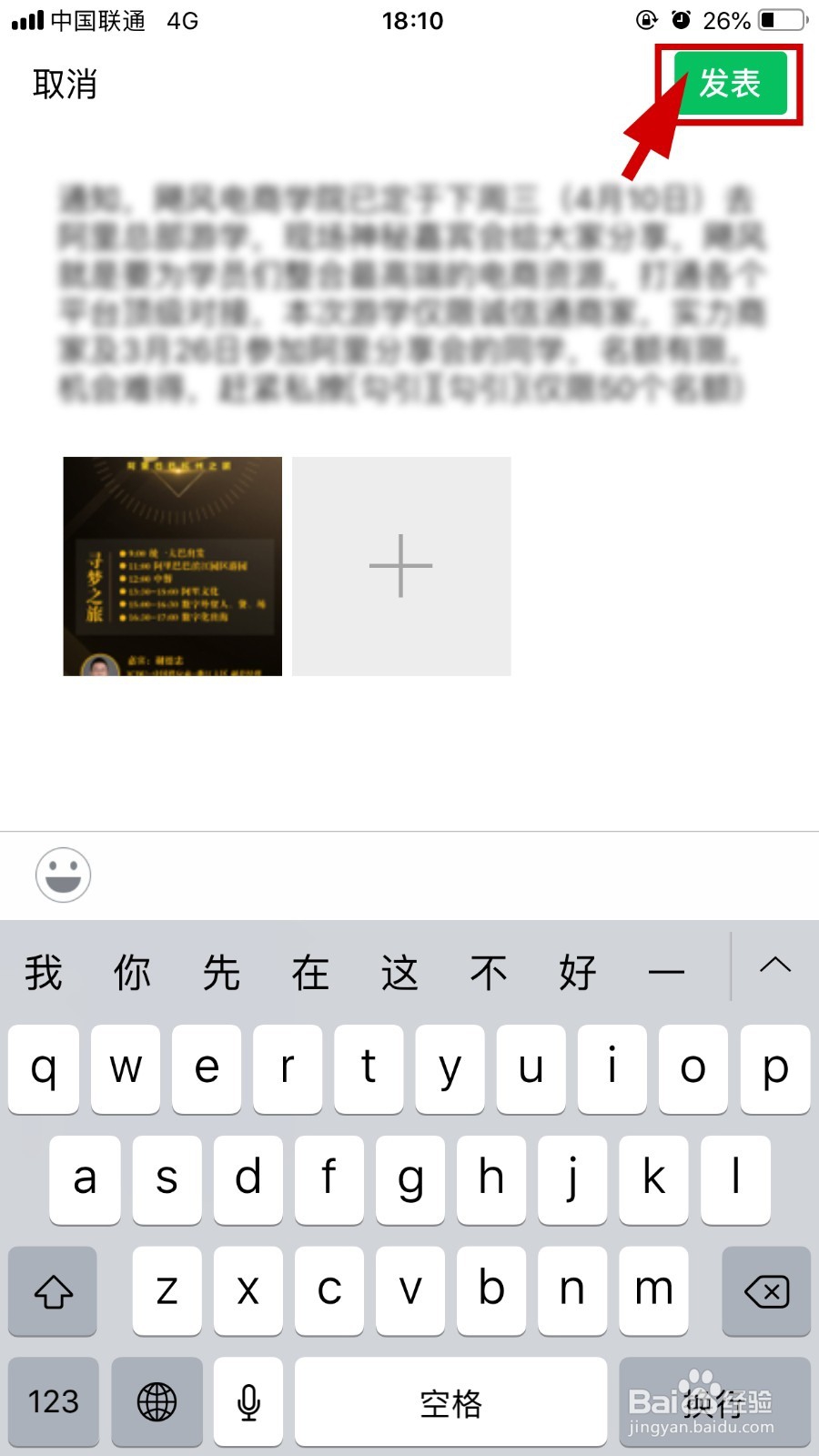 如何在微信朋友圈发复制的长文字不被压缩成一行