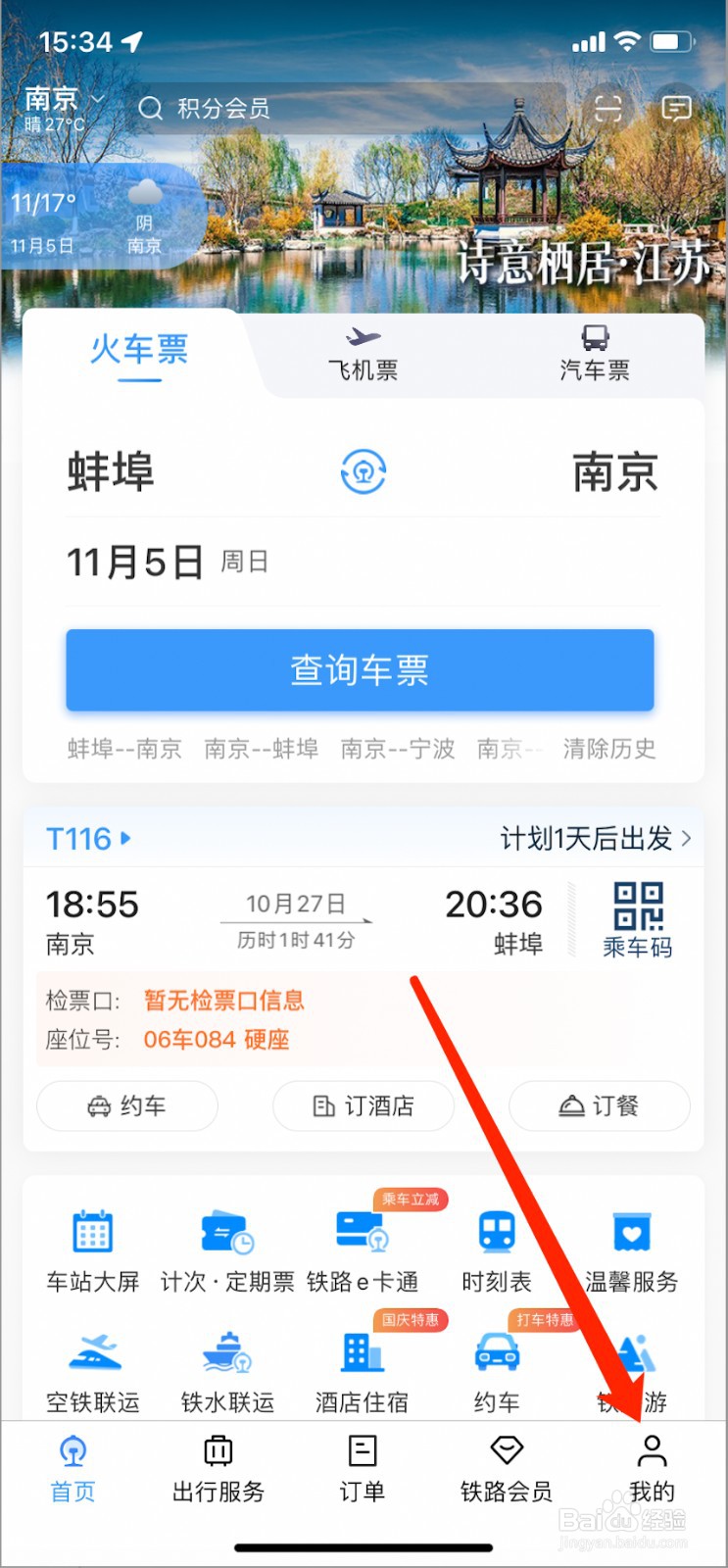 12306如何申请临时身份证