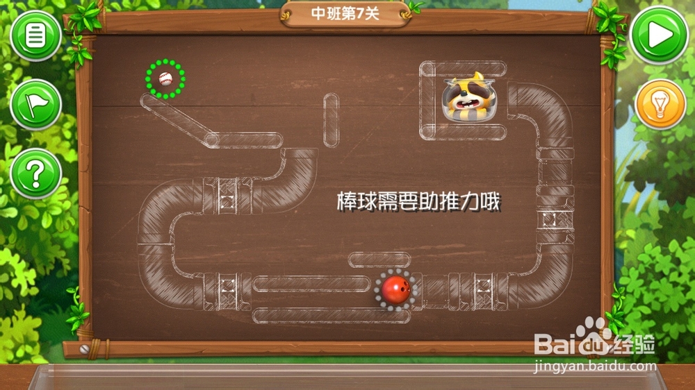 《帮帮熊孩子》游戏攻略：[2]中班