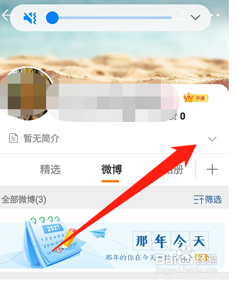 微博怎么编辑简介