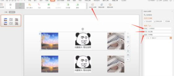 PPT中如何设置图片滚动切换效果