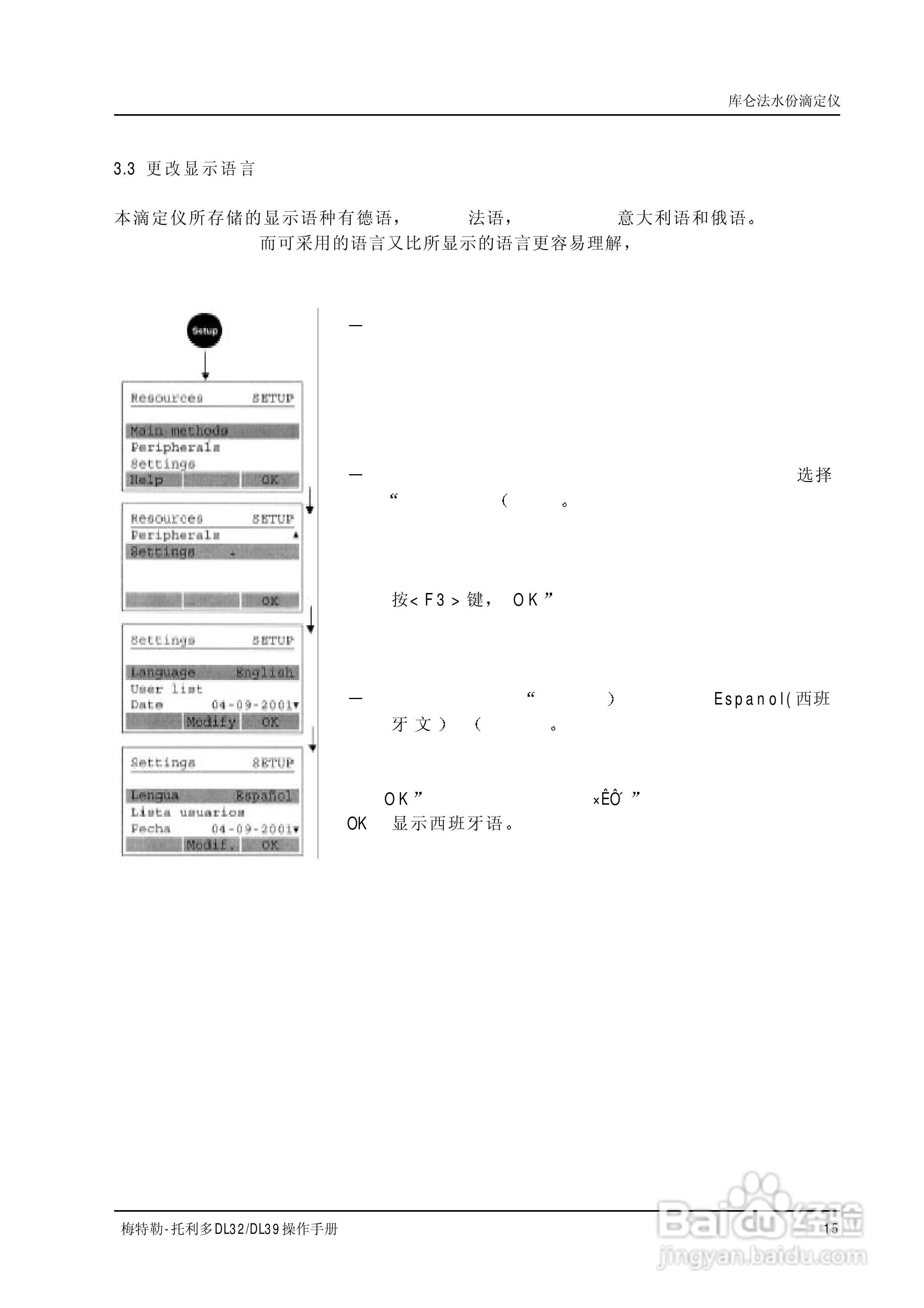 梅特勒-托利多 DL32/39卡尔菲休库仑法滴定仪操作手册:[2]