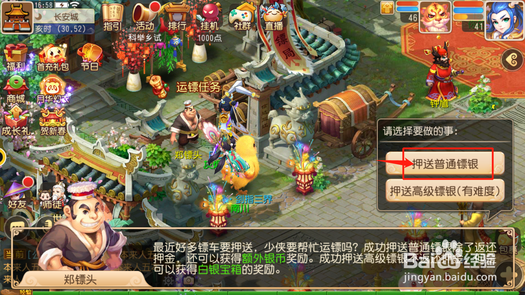 梦幻西游跑商15分钟详细技巧