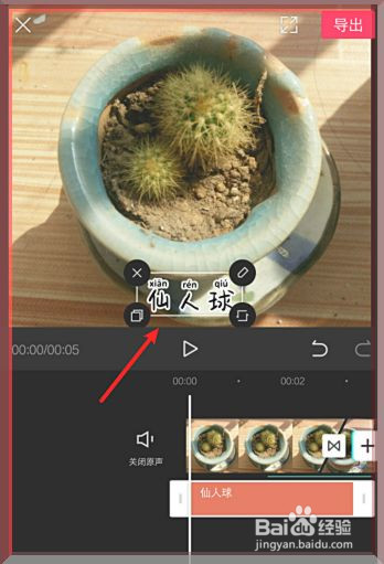 视频怎么添加带拼音的字幕