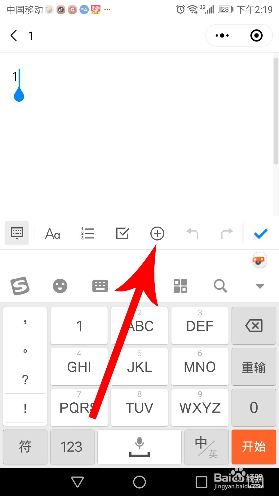 微信腾讯文档怎么加入图片