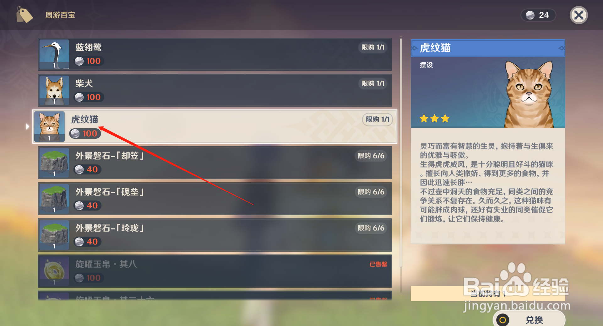 原神虎纹猫怎么购买