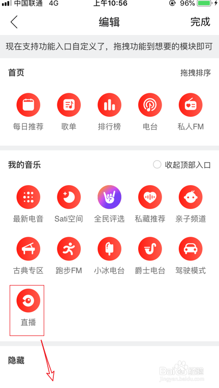 网易云音乐怎么自定义功能入口