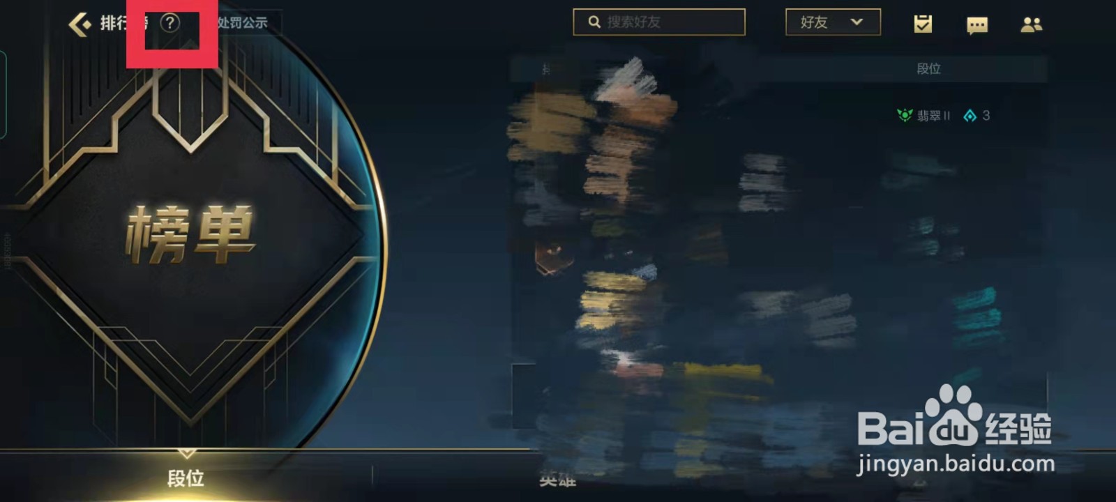 lol手游如何查看排位排行榜规则