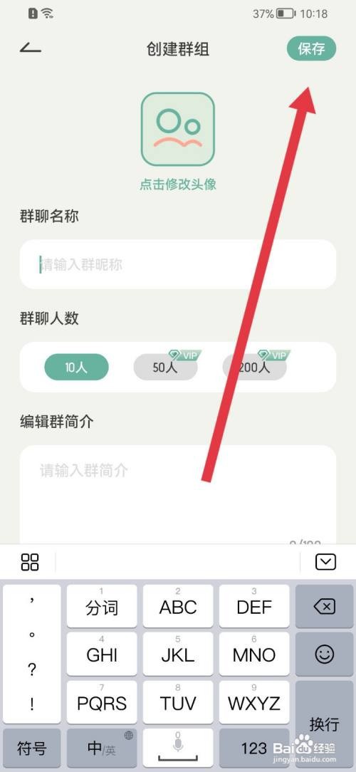 好柿花生创建群组如何查看