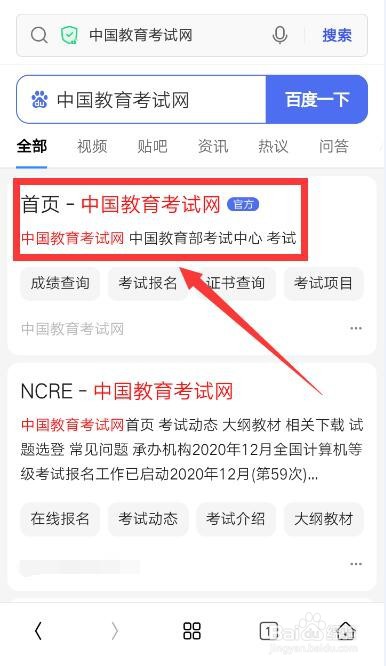 手机怎么报名教资考试