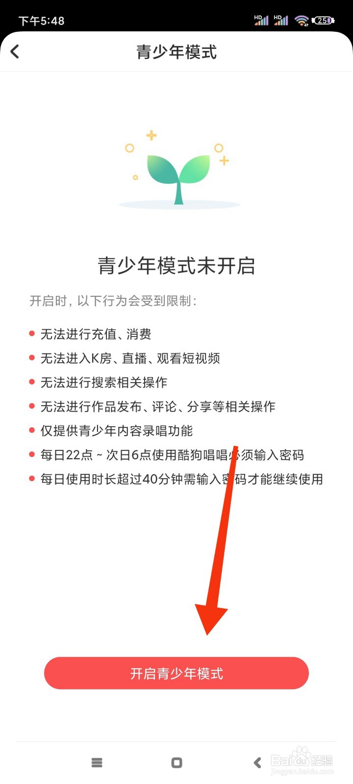 酷狗唱唱如何开启青少年模式?