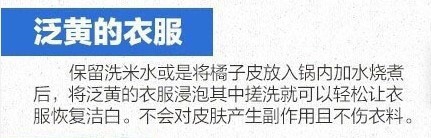 生活小技巧 去除衣服上的污渍