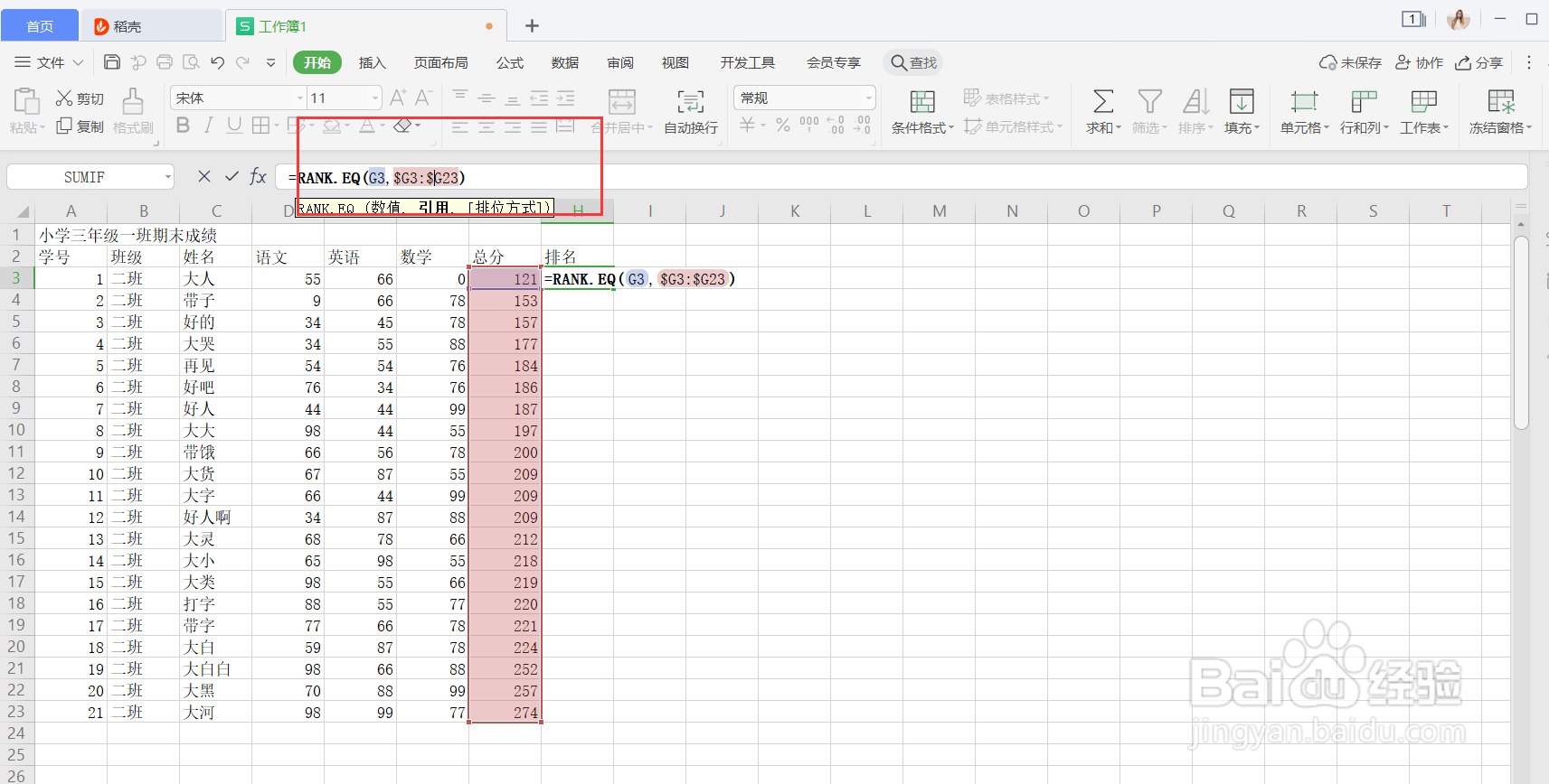 Excel怎么使用RANK.EQ进行排序