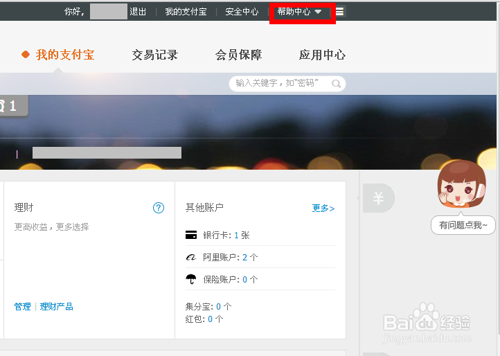 快速注销支付宝账号