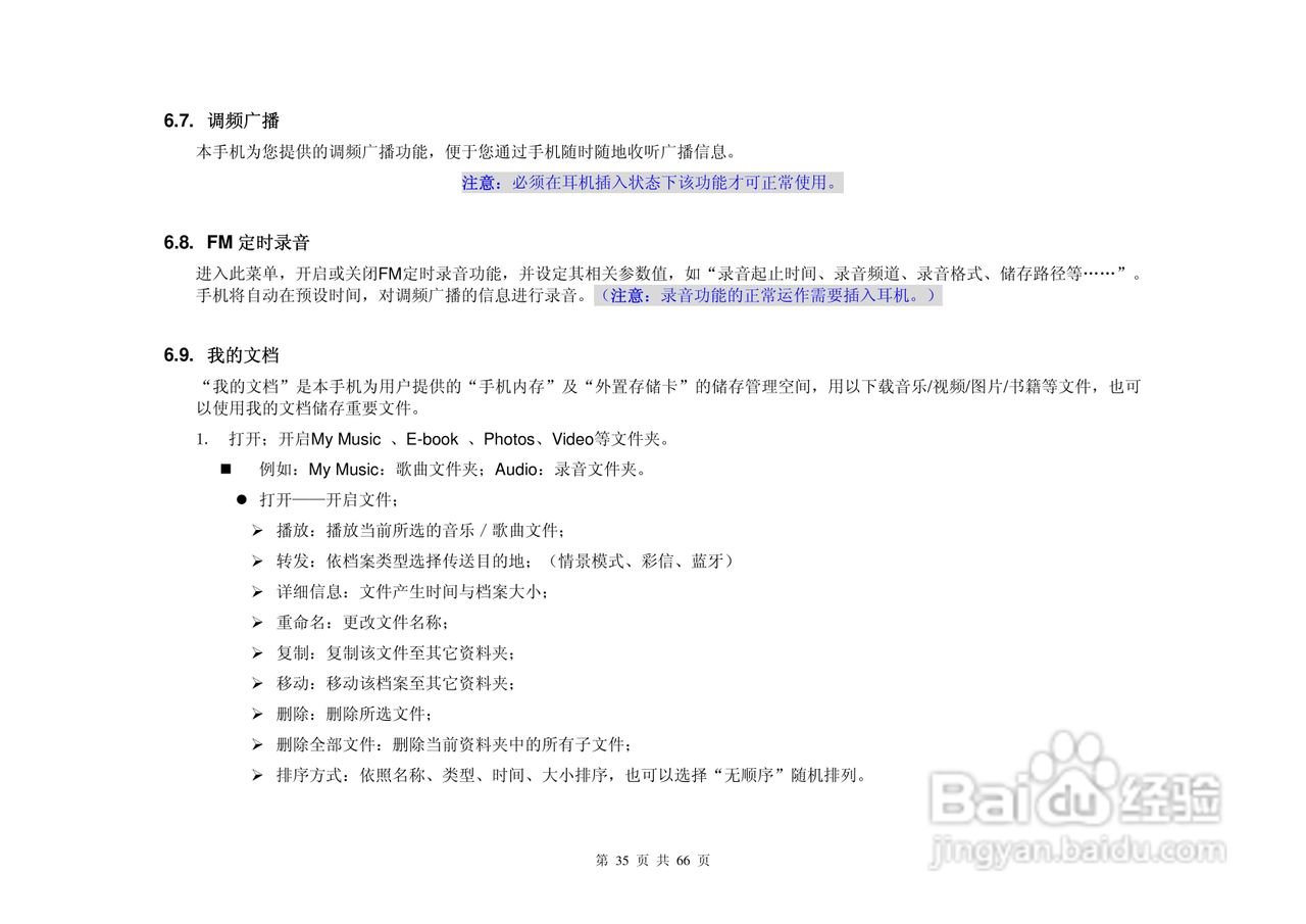 港利通手机KPT-UC300型使用说明书:[4]