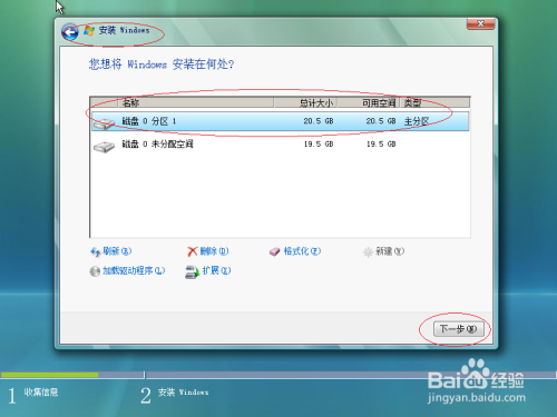 如何安装Windows Vista x64位操作系统