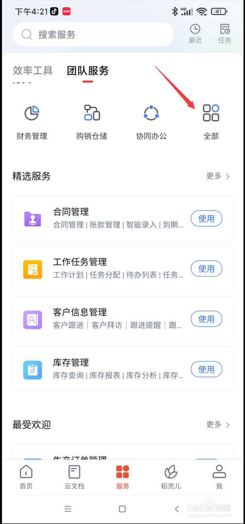 WPS app在哪使用会议室预定功能