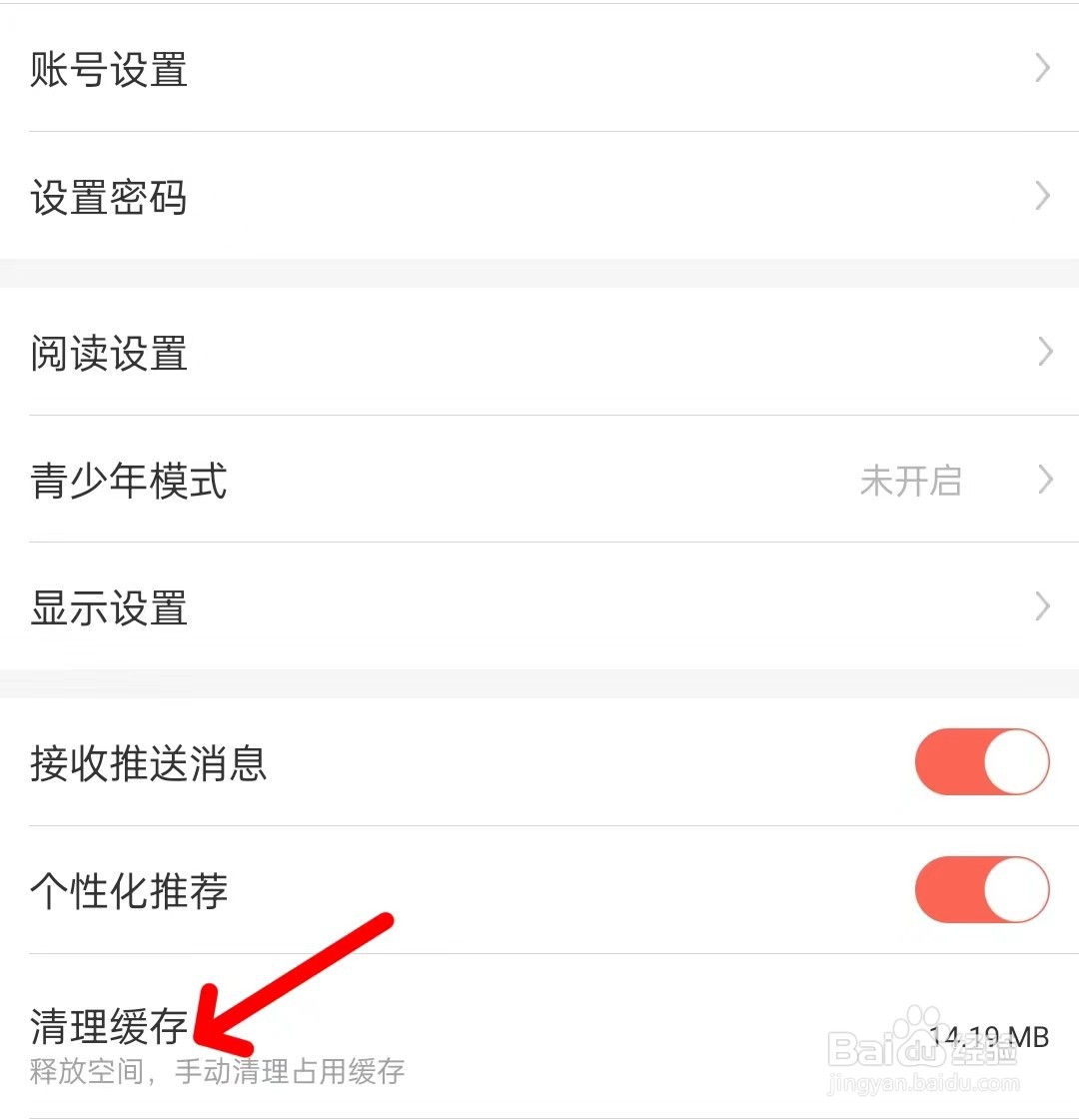 知音漫客app如何清理缓存